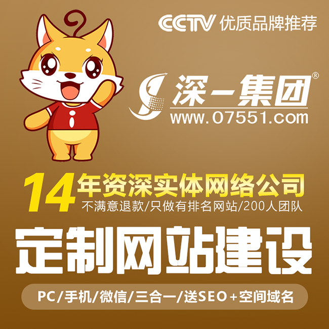 龍崗網(wǎng)站建設